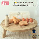 【特典付】SABO CONCEPT Wooden Play Food Set Country Pro ...