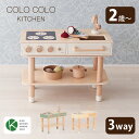 【特典付】HOPPL コロコロキッチン ColoColo Kitchen ホップル 3way 2才  ...