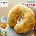 MOOMIN BABY ムーミン 授乳クッション 星と森 ムーミンベビー 45×60cm 授乳クッション 授乳 クッション カバー ミルク 丸洗い おすわり ダ...