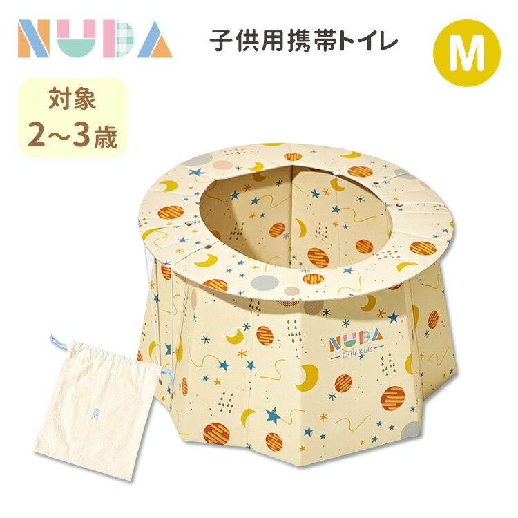 NUDA ヌダ 折り畳み式 子供用携帯トイレ Mサイズ おやすみイエロー 簡易トイレ M 吸収シート10枚 専用ポーチ付 携帯トイレ こども 子ども用 子供用 ...