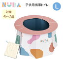NUDA ヌダ 折り畳み式 子供用携帯トイレ Lサイズ マシュマロ 簡易トイレ L 吸収シート10枚 専用ポーチ付 携帯トイレ こども 子ども用 子供用 4〜7...