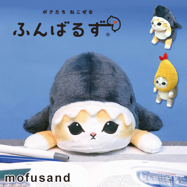 楽天市場】mofusand hippersの通販 楽天市場】mofusand hippersの通販