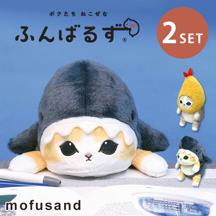 楽天市場】mofusand ぬいぐるみ(おもちゃ)の通販 楽天市場】mofusand ぬいぐるみ(おもちゃ)の通販