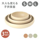 【400円OFFクーポン】3点セット rakko bowl(S・M・L ラッコボウル (だいだい/くりーむ/みどり セット 赤ちゃん 子供 すくいやすい 介護 ...