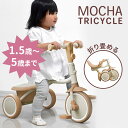 折りたたみ三輪車 Mocha Tricycle モカトライシクル JTC BABY ジェー・ティー・シー 1歳半~5歳 三輪車 折りたたみ サドル調節 持ち運び...