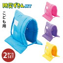 選べる2個セット デビカ 防災ずきん MT (ブルー/ピンク/イエロー/パープル) 防災頭巾 頭のサイズ58cm 燃えにくい 火事 地震 災害 震災 防災 防災...