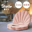 円座クッション Shelle シェリー 円座 クッション shelle シェリー シェル型 おしり 産後ママ デスクワーク 目立ちにくい かわいい おしゃれ 産後 低反発 幅広円座 畳める 楕円 2way 持ち運び 腰痛 痔 対策 予防【送料無料】