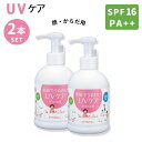 【500円OFFクーポン】エポカル UVケアボトル 2本セット SPF16 PA++ UVクリーム UVカット 紫外線 日焼け 対策 乳液 日焼け止め 顔用 か...