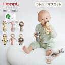 【キッズデザイン賞受賞】HOPPL アニマルズ ラトル/マスコット animals ホップル 日本製 手編み ラトル マスコット 0.5歳~ (きりん/うさぎ/ライオン) ガラガラ がらがら おもちゃ ファーストトイ 知育玩具 音の鳴るおもちゃ 音 鈴【ポイント5倍】【7/14】