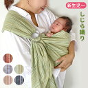 【4/28 10:00迄★500円クーポン】【選べる特典付】ベビースリング 沖縄子育て良品 新生児から 15kgまで 日本製 沖縄産 沖縄子育て良品 サイズ調整...