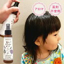 髪のナチュラルガード 100ml 沖縄子育て良品 薬剤不使用 アロマ ヘアスプレー 頭 頭皮 髪 スプレー 日本製 シラミ 忌避 対策 予防 かゆみ対策 赤ちゃん 子ども こども 子供 幼児 天然成分 安全 単品 1本【海外×】