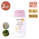 【200円OFFクーポン】2個セット アロマの日焼け止めナチュラル 沖縄子育て良品 SPF32 PA++ 3ヶ月〜 30g 日焼け止め 無添加 ノンケミカル 紫...