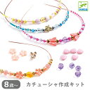DJECO ジェコ ヘッドバンド プレシャス 8歳〜 カチューシャ ヘアバンド 手作り アクセ アクセサリーキット 工作 キット ビーズ セット ビーズセット ...