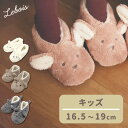 Le bois ルボア アニマルスリッパ キッズサイズ 16.5~19cm (シロクマ/ウサギ/クマ/ネコ ボア 洗える 洗濯 滑り止め 暖かい ふわふわ もこ...