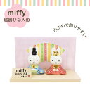【500円OFFクーポン】ミッフィー ひな人形 磁器ひな人形 吉徳 miffy ディックブルーナ 雛人形 コンパクト 親王飾り 二人飾り キャラクター 節句人形...