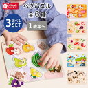 選べる3個セット クラシックワールド ペグパズル (ファーム カラフル/フルーツ/ベジタブル/フルーツ カラフル/トラフィック/サファリ) 1歳半〜 木 木製 ...
