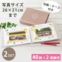 2個セット 思い出の集合写真アルバム ナチュラルスタイル コジット COGIT 40枚×2収納 台紙20枚×2 収納ケース付き アルバム 集合写真 大きい 大判...