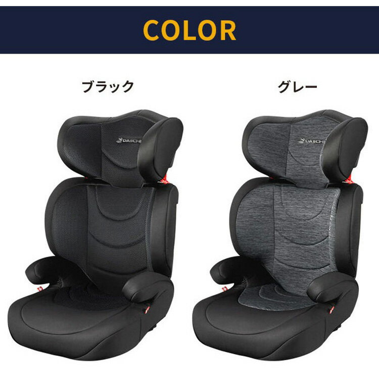 【11/28 10時 迄★1200円クーポン】DAIICHI イノフィックス ジュニアシート チャイルドシート ISOFIX isofix 3〜12歳 安全基準合格品 ECE-R44/04適合 軽量 抜け出し防止 リクライニング ジュニア カーシート 【メーカー直送 送料無料】【海外×】 3