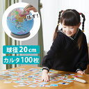 【電池おまけ付】レイメイ藤井 しゃべる国旗付き地球儀&カルタ タッチミー Raymay 地球儀 しゃべる 20cm球 世界地図 学習 地図 地理 小学生 子供 かるた カルタ 国旗 タッチペン付き 知育玩具 ギフト【送料無料】【:0】