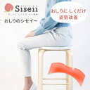 おしりのSiseii(シセイー) 姿勢矯正 猫背矯正 姿勢 猫背 改善 サポーター デスクワーク 美姿勢 勉強 骨盤 クッション 座り作業 筆記作業 子ども 男...