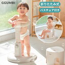 【300円OFFクーポン】GGUMBI グンビ 折りたたみ式シャワーガード バスチェア付き 6か月〜24か月頃 お風呂補助用具 椅子 いす イス 沐浴 お風呂 ...