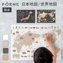 FORNE 知育ポスター(日本地図/世界地図) フォルネ B3 お風呂 防水 日本製 日本地図ポスター 世界地図ポスター 日本地図 世界地図 地図 地理 幼児 ...