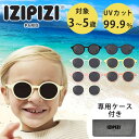 【GWクーポン!★400円クーポン】IZIPIZI イジピジ キッズサングラス SUN KIDS+ #d 3〜5歳 UV99.9%カット ケース付き ヘッドバン...