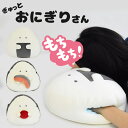 ぎゅっとおにぎりさん クッション もちもち クッション 枕 ピロー 抱き枕 おにぎり おにぎりさん ぬいぐるみ マスコット 仮眠 お昼寝 猫背 姿勢 キャラクター へたらない 寝れる SugarLand シュガーランド 逸品社【送料無料】