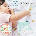 【オムツ防臭袋付】aden + anais エイデンアンドアネイ ブランケット イヤーオブザスネイク モスリン コットン 綿 100% 巳年 へび 干支 ドリー...