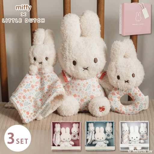 【当店限定★特典付】miffy x Little Dutch ギフトボックス3点セット (ラッキーブロッサム/ラッキーリーブス/ヴィンテージサニーストライプ) ミッフィー リトルダッチ ラトル ドゥードゥー ぬいぐるみ ギフトセット【送料無料】【海外×】【:120】 【当店限定★特典付】miffy x Little Dutch ギフトボックス3点セット (ラッキーブロッサム/ラッキーリーブス/ヴィンテージサニーストライプ) ミッフィー リトルダッチ ラトル ドゥードゥー ぬいぐるみ ギフトセット【送料無料】【海外×】【:120】