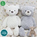 【7/11 10:00迄★300円クーポン】Mary Meyer パティ ぬいぐるみ L メリー・マイヤー Lサイズ ふわふわ テディベア ソフトトイ ファース...