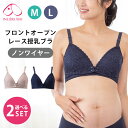 【220円OFFクーポン】【くみっきー 共同開発】選べる2点セット 犬印本舗 フロントオープンレース授乳ブラ M L 授乳ブラジャー 垂れ防止 マタニティ下着 ...