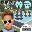 【7/18 20時〜7/28 10時迄★400円クーポン】【専用ケース/ヘッドバンド付】IZIPIZI イジピジ キッズサングラス SUN KIDS #d UV...