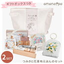 【ギフトラッピング付】amanoppo つみきと花束布えほんのセット (アニバーサリーつみき+ぬのえほん+ストレージボックス) Amanoppo アマノッポ 積...