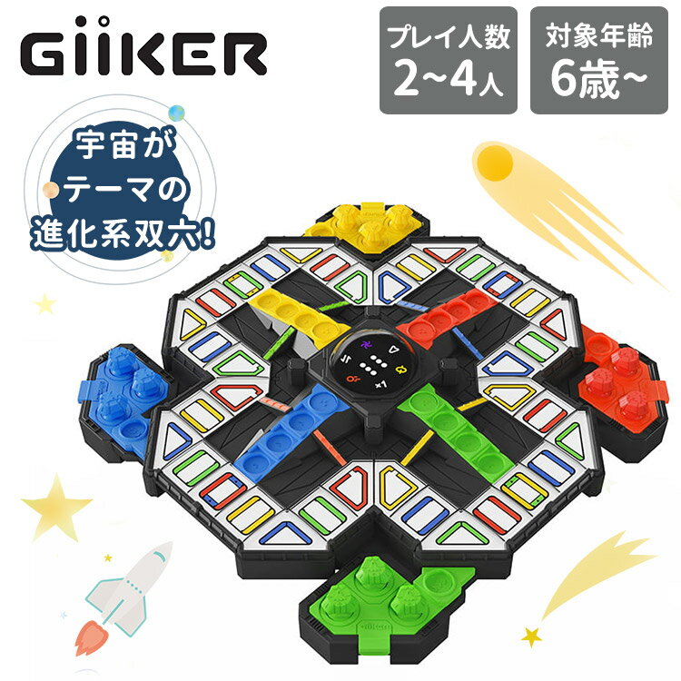 【400円OFFクーポン】【電池おまけ付】GiiKER ギーカー スーパールドー SUPER LUDO すごろく 双六 すごろくゲーム デジタル ボードゲーム ...