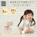 【当店限定★特典付】label label レーベルレーベル エスプレッソ エスプレッソマシン カフェ お店屋さん コーヒーメーカー おもちゃ ごっこ遊び おま...