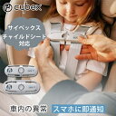 【当店限定★特典付】サイベックス cybex センサーセーフ (インファント/トドラー) チャイルドシート ベビーシート 抜け出し 防止 ベビーモニター ベビーセンサー 車内置き去り監視 温度 監視 アプリ 赤ちゃん 幼児 乳児 子ども【送料無料】【:0】