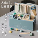 Adnil LAND CRAFT TOOL BOX アドニルランド クラフトツールボックス 工具セット 体験玩具 大工さんキット 大工さんごっこ 大工さん DI...
