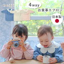 【リニューアル】bojji マーガレット4wayお食事エプロン (サックスブルー/カプチーノベージュ/チェリーミルク) ボジ 4way 日本製 長袖 ロング ポケット お食事エプロン エプロン お食事スタイ スタイ ブランド 新生児 赤ちゃん 幼児【メール便送料無料】|詳細画像