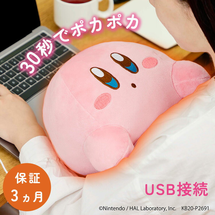 【予約】【保証3ヵ月】CCP 星のカービィ あったかぬいぐるみ カービィ ヒーター内蔵 USB給電 グラフェンヒーター 暖房 電気湯たんぽ 湯たんぽ 電気カイロ あたたかい 暖かい ぬいぐるみ かわいい キャラニクス シー・シー・ピー シーシーピー 【送料無料】