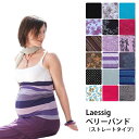 Laessig ベリーバンド・ストレート 【メール便送料無料】