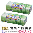 驚異の防臭袋BOS 箱型 LLサイズ 60枚 2個セット(クリロン化成 ごみ袋 おむつ ママ オムツ ペット 2078)【ポイント10倍】【7/28】