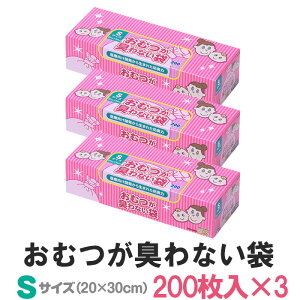 クリロン化成 おむつが臭わない袋BOSベビー用箱型 Sサイズ 200枚 3個セット（クリロン化成 ごみ袋 おむつ ママ オムツ ペット 2351）【送料無料 ポイント10倍】【5/7】【NY】【ASU】