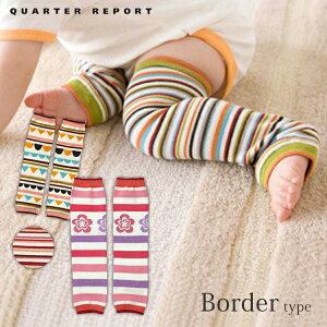QUARTER　REPORT　ベビーレッグウォーマー　Border　type（キッズ　クォーターリポート　クオーターリポート　baby　防寒　北欧　日本製　Baby　Leg　Warmer）【メール便送料無料　在庫有】