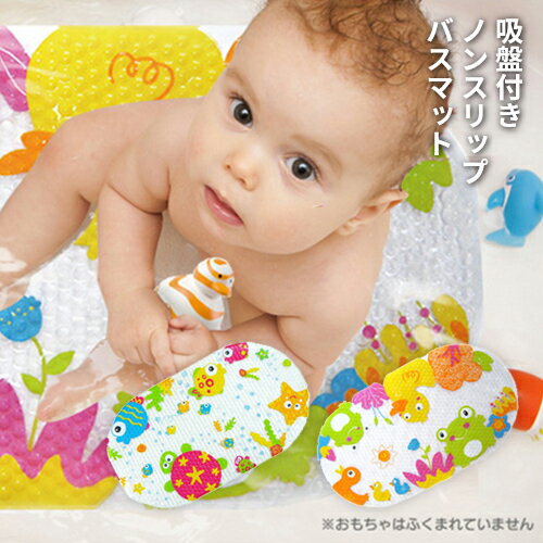 Non slip bath mat 吸盤付きノンスリップ