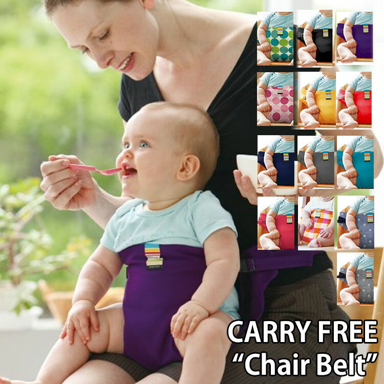 CARRY FREE gChair BelthiLt[ `FAxg carryfree chairbelt GCebNX {GCebN L[t[ L t[ `FA xg H Ԃ xr[ H OHjy[֑z