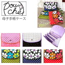 pouche 母子手帳ケース カラフルドット・フラワー /ポーチェ 【メール便送料無料 ポイント10倍】【6/3】
