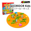 Gigamic コリドール・キッズ ボードゲーム GK003 /ギガミック QUORIDOR Kids 