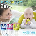 ■商品情報： ITEM SPEC メーカー・ブランド Kidsme（キッズミー） 商品名 Kidsme モグフィ Mサイズ 選べる2個セット カラー・デザイン アクアマリン（KM160350AQ）ラベンダー（KM160350LA）ライム（KM160350LI） 素材 本体：ポリプロピレン、ポリアミドサック：シリコーンゴムキャップ：ポリプロピレン 仕様 ■対象月齢：4ヵ月頃から■煮沸・電子レンジ・薬液OK■セット内容：（本体、サックMサイズ×1）×2セット 備考 ※サックの交換目安：衛生的にご使用頂くため、月に1度を目安に新しいものと交換して下さい。また、使用期間や回数にかかわらず、ダメージや亀裂が見られた場合は使用をやめ、新しいサックに交換してください。 注意事項 ※電子レンジ消毒をする場合は必ず専用の器具をご使用ください。 ※複数店舗を運営しておりますため、ご注文の入れ違い等で欠品などになってしまう場合がございます。万が一、発送が遅れる場合は、ご注文受付当日中にご案内差し上げます。誠に恐れ入りますがご了承くださいますよう、お願い申し上げます。※ご予約・お取り寄せ商品は、ご注文受付後にお客様ご注文分としてメーカーへ発注を致します為、基本的にキャンセルやご返品はお受けできません。※実際の商品の色になるべく近いかたちで掲載しておりますが、モニターの違いなどで実際の商品と色味が異なる場合がございます。予めご了承ください。 ※柄がプリント・刺繍されている商品は、生地をランダムに裁断するため、柄の出方に個体差が生じます。出来上がりはひとつひとつ異なりますので、予めご了承ください。Kidsme モグフィ Mサイズ 選べる2個セット 「自分で食べる」力を育てる！おしゃぶり型離乳食フィーダー。 モグフィ-シリーズの特長 ・口をあけてスプーンを待つ一方通行の食事から、赤ちゃんが「自分で食べる」力を育てる・赤ちゃんの感覚を育てる大事な動作のひとつ、「目で見て、手でつかんで、口に運ぶ」という目と手と口の協調運動を育てる・食べ物を喉につまらせるリスクを軽減・カミカミしながら舌や唇が刺激され、「吸う」から「かむ」への ステップアップを支える・母乳やミルク以外の新しい味・舌触りを赤ちゃんのペースで経験する事ができる・自分で食べることで自信がつき、自立を促すキャップはコップ飲みの練習にも使えます。小さなカップはお薬を飲ませるのにも便利です 使い方 サックを本体にセットする。月齢に合った柔らかさに調理した食べ物を細かく切ってサックに入れ、パチンと音がするまでロックする。食べさせる前に食品の温度を確認してください。※食べ残しは捨てましょう。 サックのサイズは3種類 こちらの商品にはMサイズのサックが付属しています。Mサイズ：4ヵ月頃〜少しずつ吸ったり噛んだり、初めてのミルク以外の食べ物の味を体験！■どんな食材を入れたらいい？野菜や肉、魚、果物など、お子様の離乳食の進み具合に応じて食材を入れて下さい。月齢にあった柔らかさに調理し、細かく切ってサックに入れれば準備完了です。■モグフィは消毒できる？モグフィは持ち手・サック・キャップ全ての部品が煮沸・スチーム・薬液消毒が可能です。※スチーム・煮沸消毒は3分が目安です。長時間の煮沸は製品を傷めますのでおやめください。※電子レンジ消毒をする場合は必ず専用の器具をご使用ください。 バリエーション アクアマリン、ラベンダー、ライムからお好みのものを2つお選びください。 Kidsme　モグフィシリーズ 関連リンク ■keyword：おしゃぶり型,離乳食グッズ,シリコンサック,スターターセット,食育,ベビー食器,赤ちゃん,ベビー,ベイビー,乳児,安全,お手軽,かむ,発達,EQ,PQ,IQ,清潔,出産祝い,ギフト,プレゼント