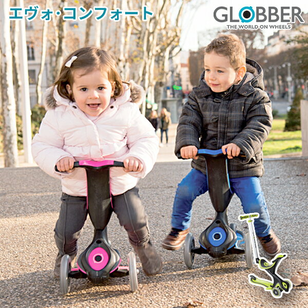 グロッバー　エヴォ・コンフォート　GLOBBER　【ポイント12倍　送料無料　在庫有】【あす楽】【1／21】【海外NG】